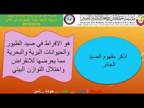 الصف خامس جغرافيا نحن و البيئة 