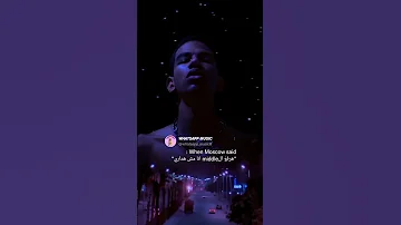تراك موسكو دوخه جديد 