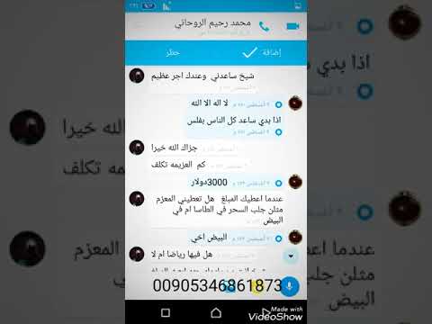 ارقام شيوخ مفتين