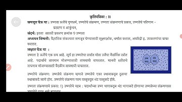 8th general science activity sheet 11 bridge course setu abhyas 8 विज्ञान क्रुतीपत्रिका 11 सेतु अभ्य