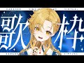 【 歌枠 】ボカロ中心にJ-POPを歌います♪ 1曲聞いてって！ #初見歓迎 #Vsinger #Karaoke #Shorts