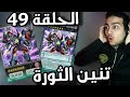 يوغي يو ARC V الحلقة 49 والأخيرة 