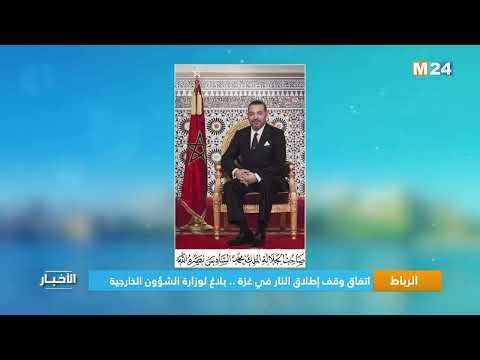 اتفاق وقف إطلاق النار في غزة بلاغ لوزارة الشؤون الخارجية