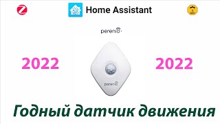 Датчик Движения Perenio Pecms01