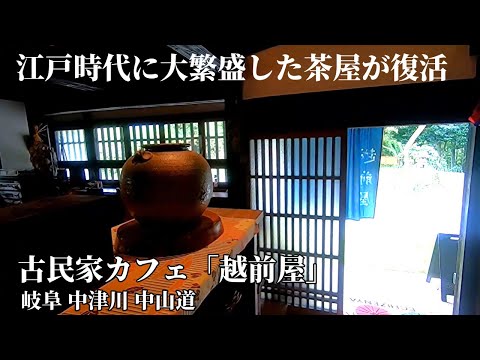 Old folk house cafe in japan [etizenya] - YouTube