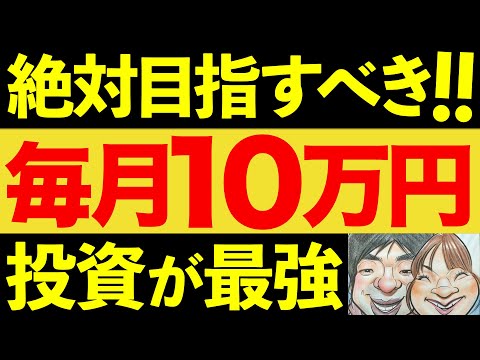 【驚愕の事実】毎月10万円の積立投資が人生を変えるやばい理由！【NISA・FIRE・セミリタイア・サイドFIRE】