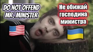 Do Not Offend Mr. Minister - Poshlaya Molly (English Lyric Translation) Не обижай господина министра