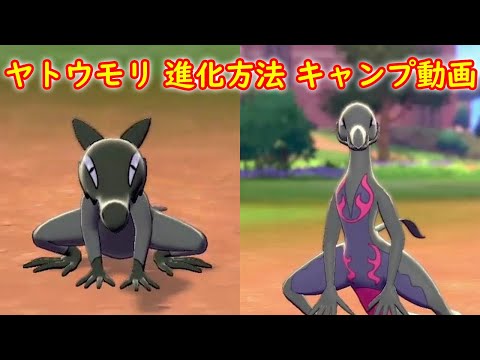 ソードシールド ヤトウモリの種族値 わざ 特性など能力と入手方法 ポケモン剣盾 攻略大百科