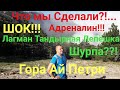 КРЫМ / ШОК! Покорить Ай Петри ЯЛТА Кореиз Мисхор Мисхорская тропа Адреналин