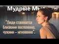 Прекрасные Изречения и Высказывания | Чаша Мудрости