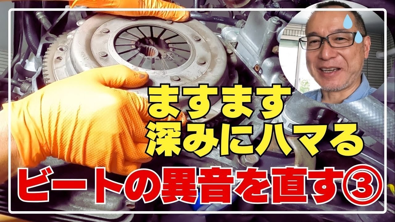 ビートの異音を直す③ベアリングが抜けんっ【ビート65】