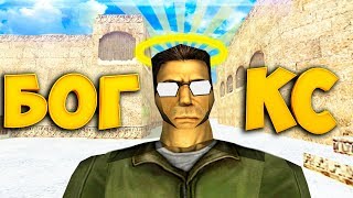 CS 1.6 ОСТАНОВИТЕ ЕГО,ИЛИ ОН НУБ ?👑ФРАГИ,КРУТЫЕ МОМЕНТЫ,ПРИКОЛЫ Counter Strike 1.6 CS 1.6 ОСТАНОВИТЕ ЕГО,ИЛИ ОН НУБ ?👑ФРАГИ,КРУТЫЕ МОМЕНТЫ,ПРИКОЛЫ Counter Strike 1.6