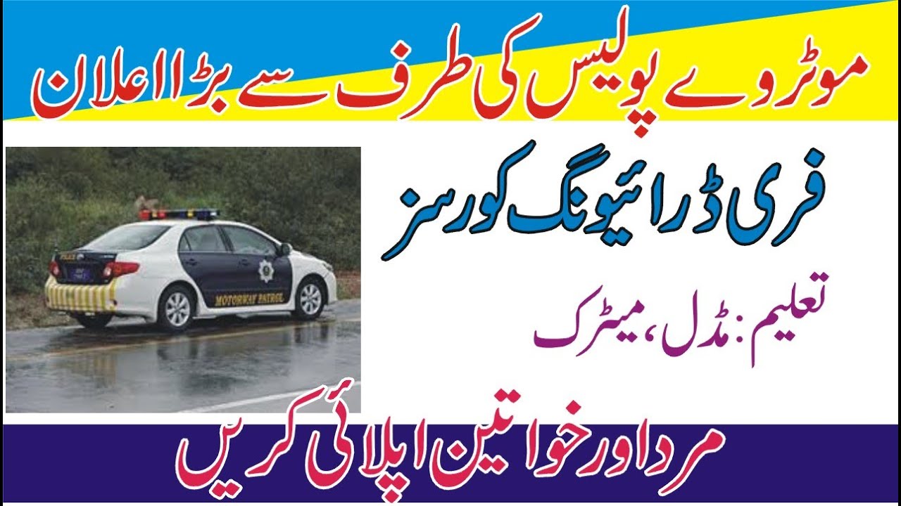 National Highways and Motorway Police Jobs | Motorway Police Jobs | Highways Jobs | NHMP Jobs 2020
