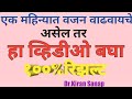 How to gain weight home remedies in marathi drkiran sanap     