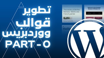 WordPress Theme Development From Scratch - 0 - Introduction & Course Overview
