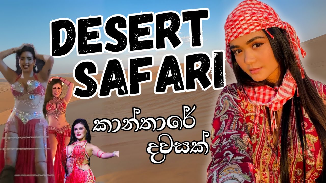 Belly dancers ලා එක්ක ගෙවුනු දවසක් | Arabian Lifestyle 🇦🇪 | Desert safari full experience එක🥰