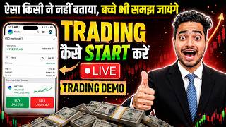 Trading kaise Kare | How To Start Trading For Beginners | Option Trading Kaise Kare ? screenshot 1