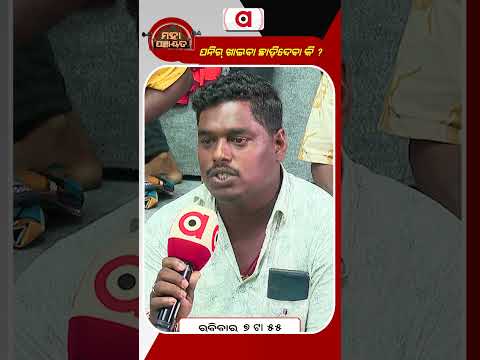 ପନିର ଖାଇବା ଛାଡିଦେବା କି ? | Mahapanchayat | Fake Paneer | Food Safety Odisha | Argus News