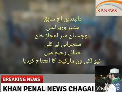 اعجاز خان سنجرانی کی عوامی خدمات