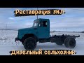 Собираем зил 45085. реставрация