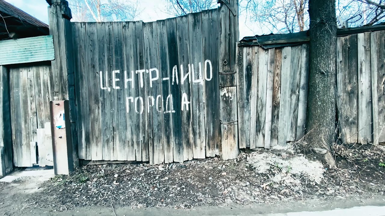 Hamsters and matches!  - Город грязи.