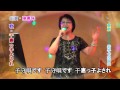 東京 歌友會@陳惠珠#千恵っ子よされ#岩手卡拉OK