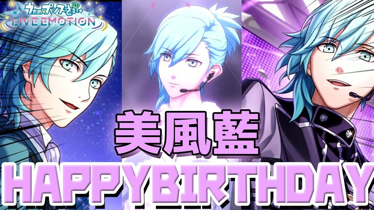 HAPPYBIRTHDAY 2025 美風藍！お祝いガチャしながらWinterBlossomをあの