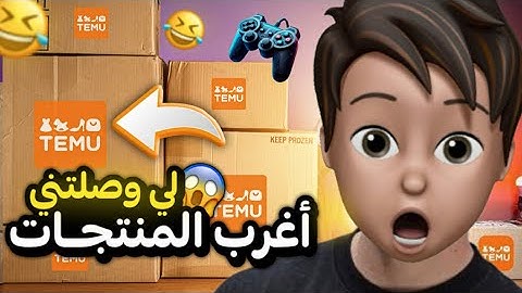 أغرب منتجات وصلتني من الانترنت ! 😨