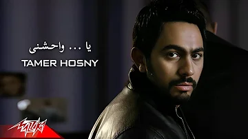 Tamer Hosny Ya Waheshny Official Music Video تامر حسنى يا واحشني 