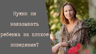 Нужно ли наказывать  ребенка за плохое поведение? Можно ли ставить в угол ребенка?