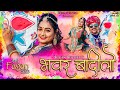 भंवर बादीलो - Bhanwar Badilo। Latest Rajasthani Fagan Song 2023। Sugan Bucheti। Twinkle Vaishnav।PRG