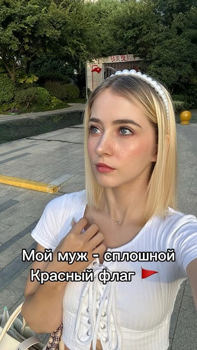 Вышла замуж за китайца и жду ребенка🙏🏻😌#браксиностранцем #семья #китай ...