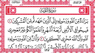 Surah At tawbah by shekh Ahmed Jalal! سورة التوبة الشيخ أحمد جلال يحيى!