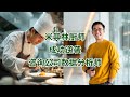 【iData 数据分析师成功学员】米其林厨师逆袭数据分析师(Data Analyst)|工作中使用|SQL|Power BI|Excel Data visualization