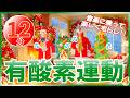 🎅クリスマスバージョン🎅 楽しい宅トレ🔥12分間の滝汗有酸素運動💦 #37