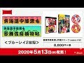 シネマ歌舞伎『東海道中膝栗毛』『東海道中膝栗毛 歌舞伎座捕物帖』トレーラー｜2020年5月13日(水) Blu-ray＜２枚組＞発売