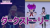 オサナの恋の一週間 日本語訳付き ヤンデレシミュレーター Yandere Simulator Youtube オサナの恋の一週間 日本語訳付き ヤンデレシミュレーター Yandere Simulator Youtube