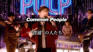 BS パルプ/コモンピープル (バンド・スコア) BS パルプ/コモンピープル (バンド・スコア) |本 | 通販 | Amazon