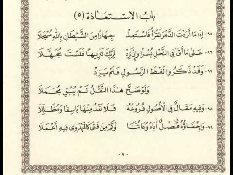 متن الشاطبيه باب الاستعاذه بصوت الشيخ عبد الرشيد صوفي مكرره للحفظ ٣٠ مرة