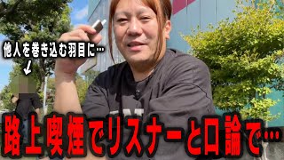 [Fujisawa Nana Monjori] She gets into an argument with a listener about smoking on the street, an...