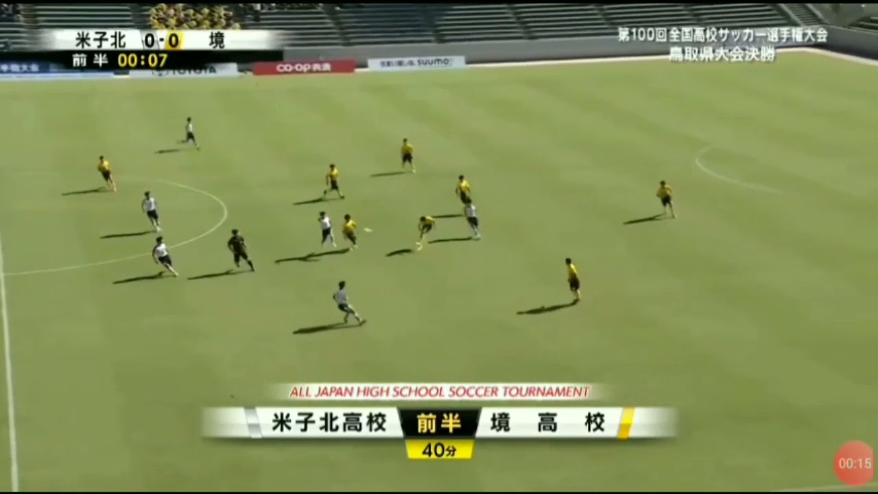令和3年度高校サッカー選手権鳥取県大会 決勝 境vs米子北 Youtube 令和3年度高校サッカー選手権鳥取県大会 決勝 境vs米子北 Youtube