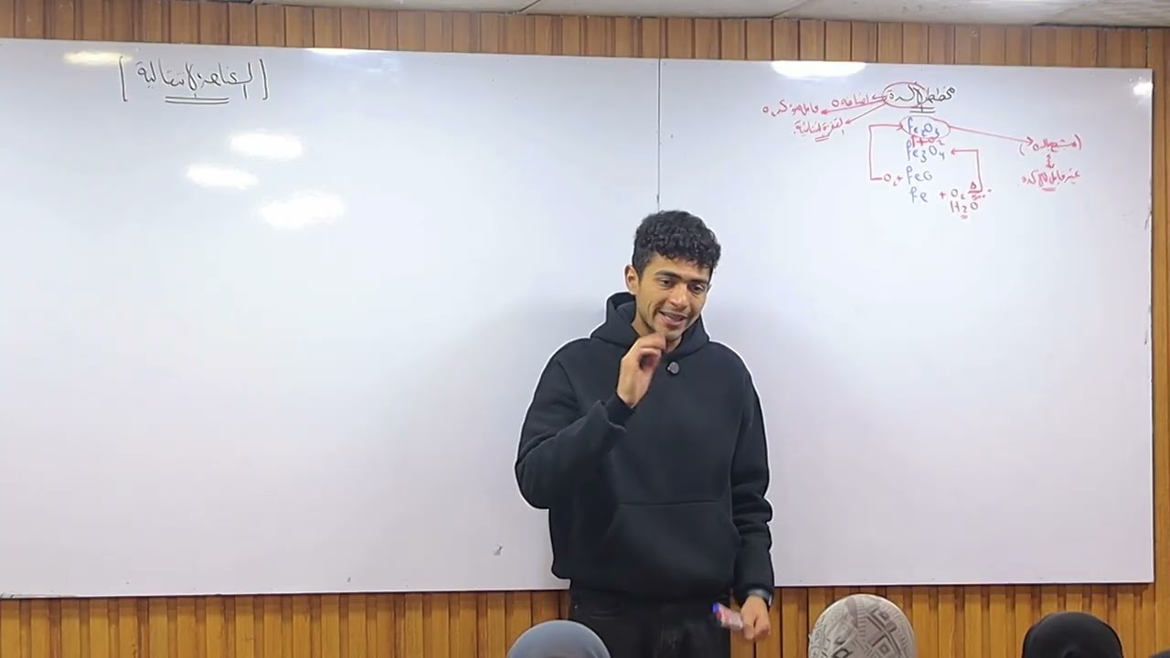 المحاضرة السابعه من مراجعة -الباب الاول - الحديد واكاسيده -الصف الثالث الثانوي |د/احمد بلاسي|