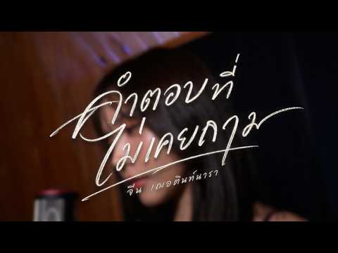 The Answer to a Question Never Asked | Jean Chertinnara [7HD Music] | Full Version