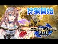 【モンハンライズ】参加型　ひと狩りいこうよ　＃85　［愛結りほ］VTuber モンスターハンターライズ/MHRise 　ライブ