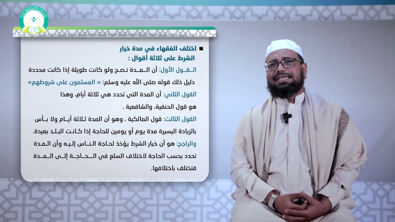 المحاضرة (5) الخيارات - تقديم: أ.م.د. عمر محفوظ باجبير