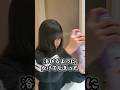 失敗は成功のもと　#前髪命　#ケープ　#shorts