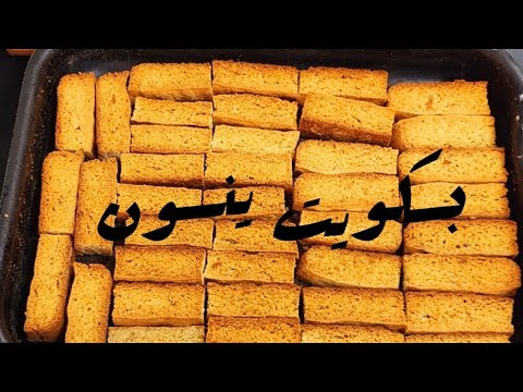 تعالو نعمل بسكويت البرد بسكويت ينسون بأقل تكلفة ومقادير ناجحة