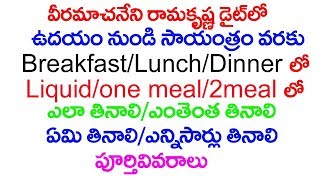 Sorry liquid diet lo salads levu. what problems will be cure in the
veeramachaneni ramakrishna diet: https://youtu.be/kdvd2rshdo4 ...