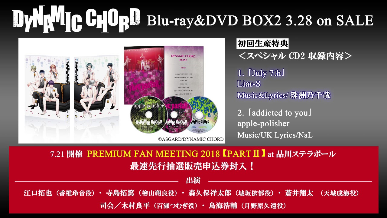 【DYNAMIC CHORD】3.28発売 Blu-ray&DVD BOX 2 スペシャルCD2＜試聴用＞