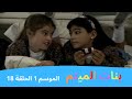 بنات الميتم الموسم 1 الحلقة 18 